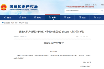 國家知識(shí)產(chǎn)權(quán)局關(guān)于修改《專利審查指南》的決定（附文件）