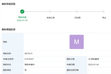 華為技術有限公司申請注冊“META-FI”商標