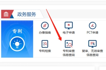 義務(wù)專利申請(qǐng)是什么？申請(qǐng)進(jìn)度怎么查