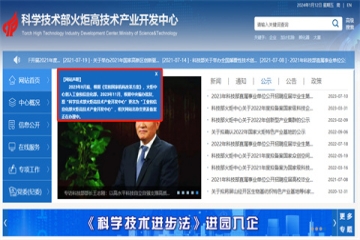 官宣！“科技部火炬高技術(shù)產(chǎn)業(yè)開發(fā)中心”更名為“工信部火炬高技術(shù)產(chǎn)業(yè)開發(fā)中心”