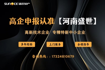 2025河南高新技術(shù)企業(yè)如何判斷是否可以認定？