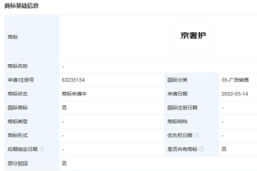 京東集團(tuán)申請(qǐng)注冊(cè)“京奢護(hù)”商標(biāo)