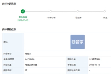 蜜雪冰城股份有限公司申請注冊“咖管家”商標