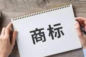 申請(qǐng)商標(biāo)注冊(cè)的途徑有哪些？需要準(zhǔn)備哪些資料？