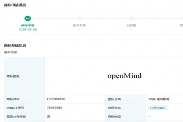 華為技術(shù)有限公司申請注冊“OPENMIND”商標