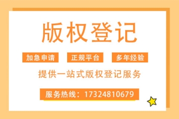 為什么要做版權(quán)登記？哪些常見誤區(qū)要避開？