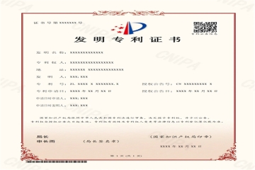 【注意】2024年6月1日起！專(zhuān)利證書(shū)改版了！