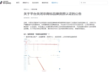 新規(guī)！抖音即將關(guān)閉非商標(biāo)品牌資質(zhì)認(rèn)證