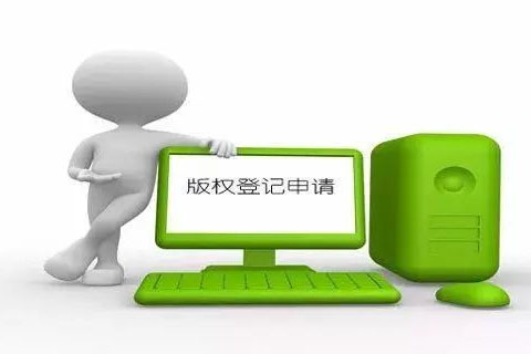 登記計(jì)算機(jī)軟著版權(quán)都需要準(zhǔn)備哪些材料？