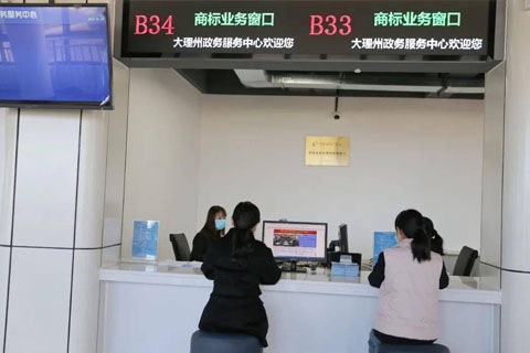 【重磅消息】云南大理白族自治州商標業(yè)務開窗受理