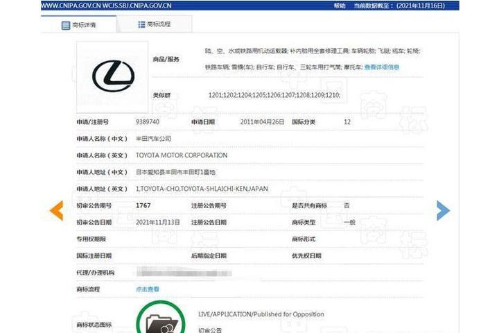 雷克薩斯商標初審公告