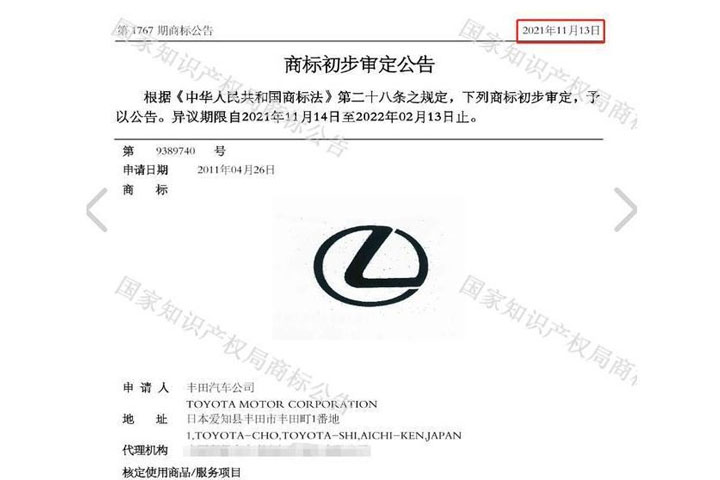 雷克薩斯商標初審公告