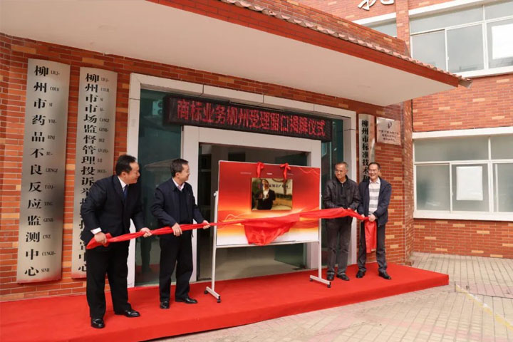 柳州商標(biāo)業(yè)務(wù)受理窗口成立-足不出柳辦商標(biāo)