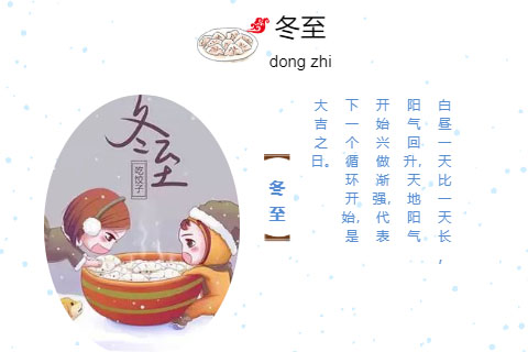 [暖心冬至]-盛世小伙伴一起過冬至