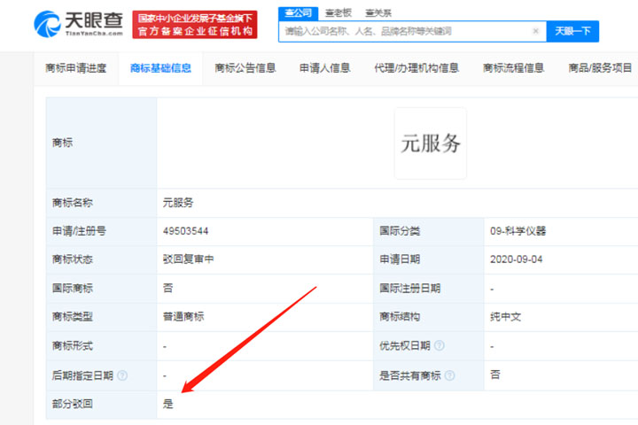華為申請(qǐng)注冊(cè)元服務(wù)商標(biāo)再次被駁回