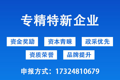 許昌市專精特新企業(yè)補貼政策
