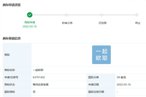 蜜雪冰城股份有限公司申請注冊“一起歐耶”商標(biāo)