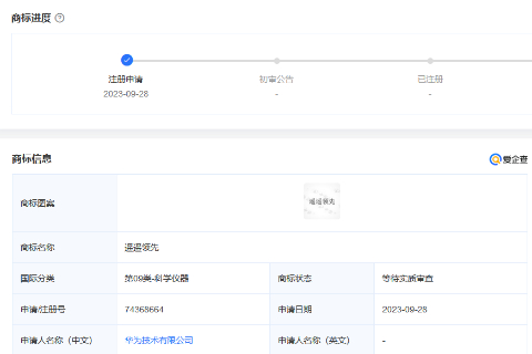 華為技術(shù)有限公司申請“遙遙領(lǐng)先”商標(biāo)