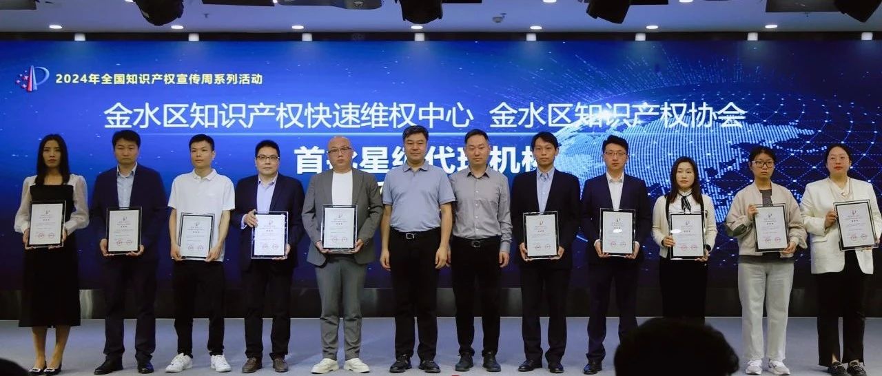 首批星際代理機(jī)構(gòu)稱號