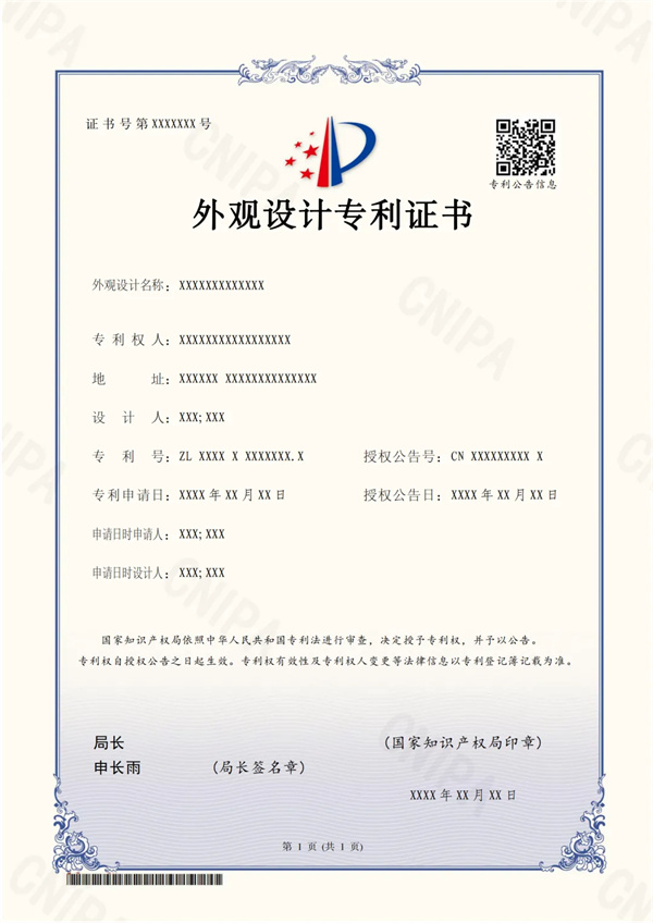 外觀設(shè)計(jì)專利證書