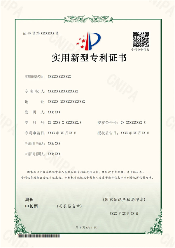 實(shí)用新型專利證書