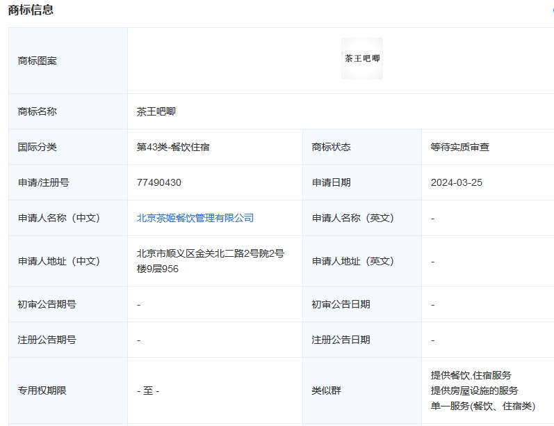 商標(biāo)注冊(cè)