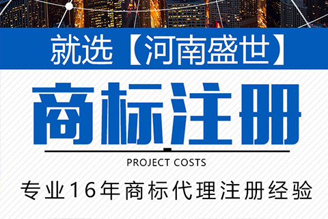 鄭州商標(biāo)注冊(cè)