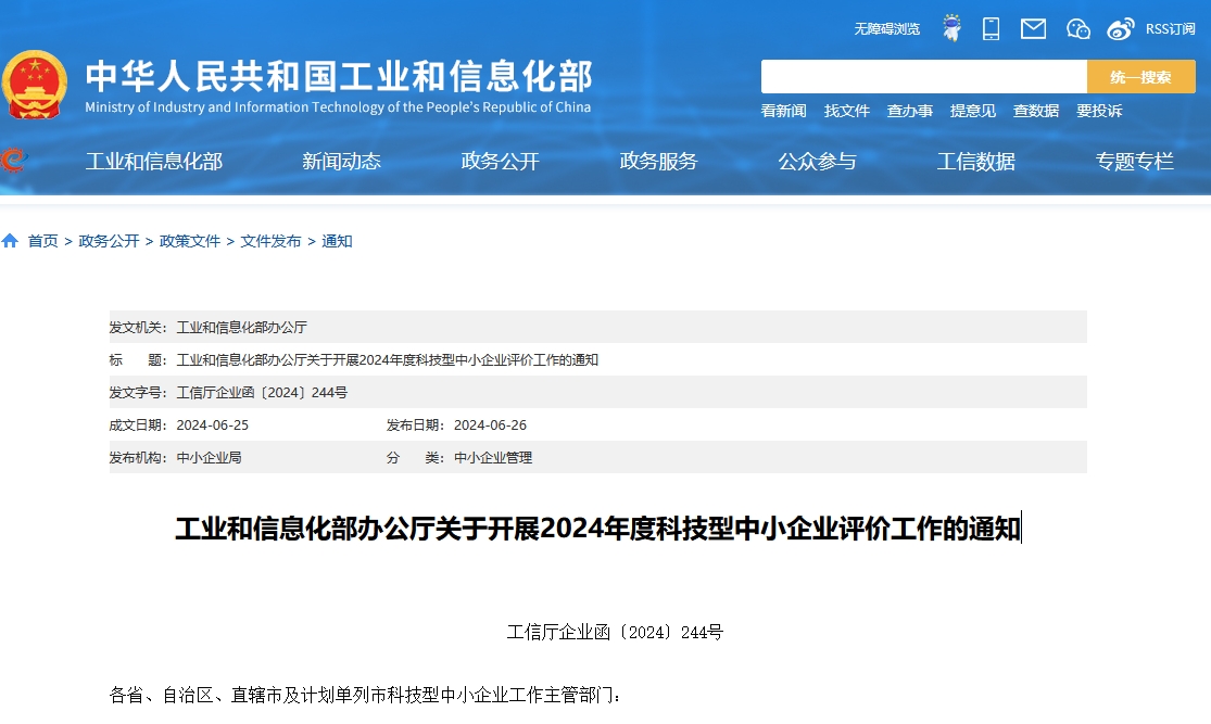 科技型中小企業(yè)申報(bào)