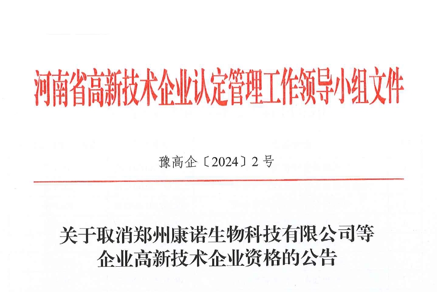 河南省高新技術(shù)企業(yè)認(rèn)定