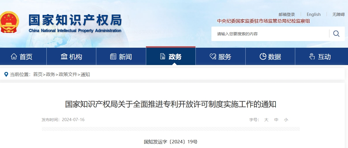 專利開放許可制度實施