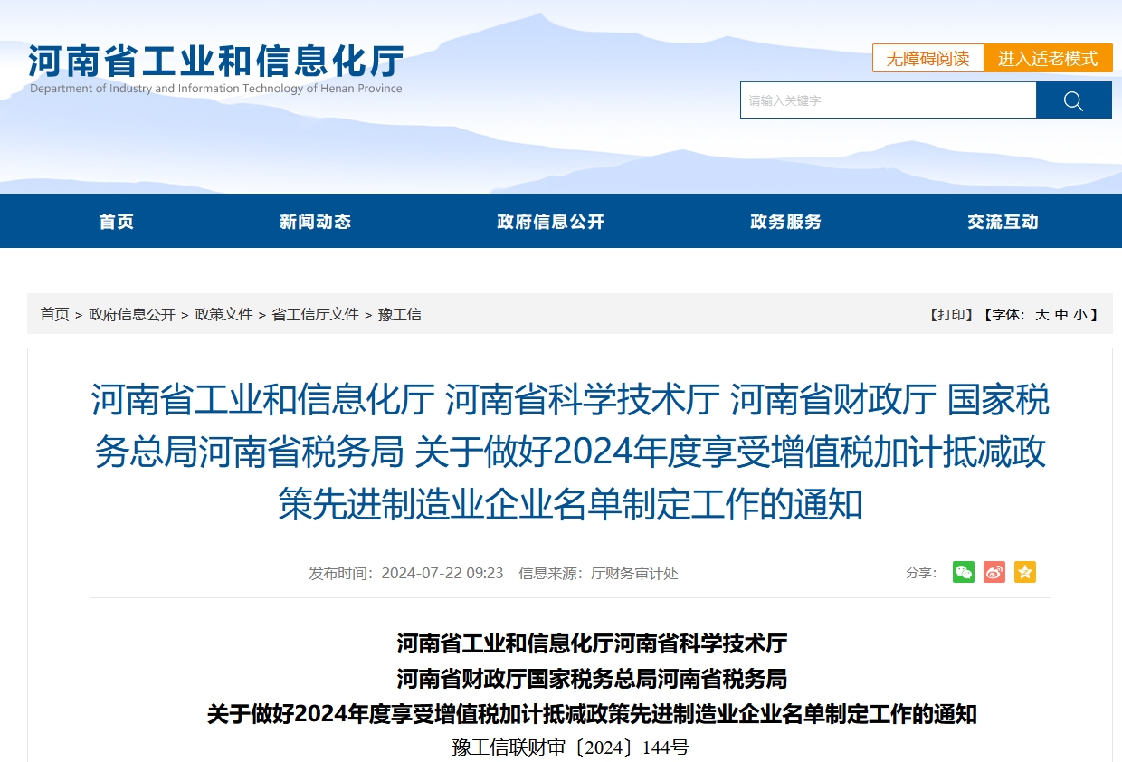 河南省高新技術(shù)企業(yè)