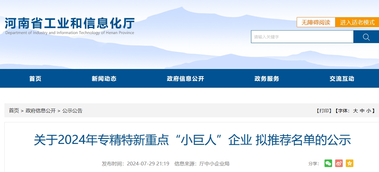 專精特新重點(diǎn)“小巨人”企業(yè)