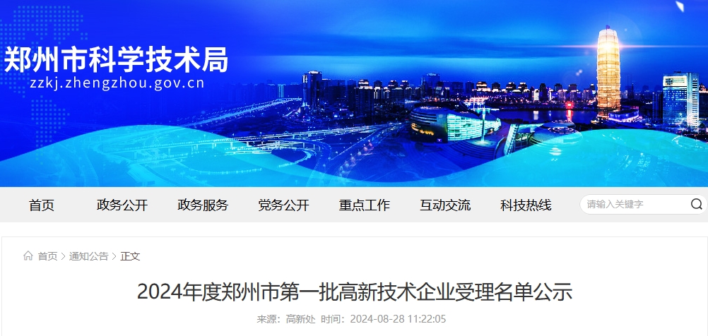 鄭州市高新技術(shù)企業(yè)名單