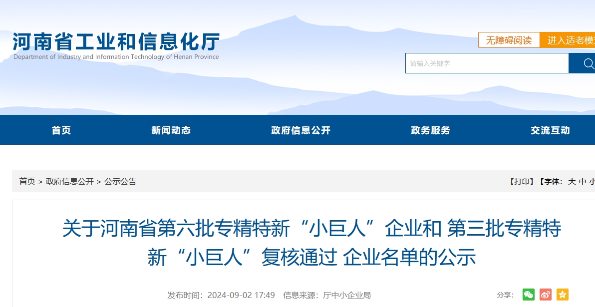 專精特新“小巨人”企業(yè)名單