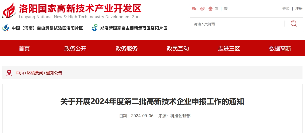 洛陽高新技術(shù)企業(yè)申報(bào)
