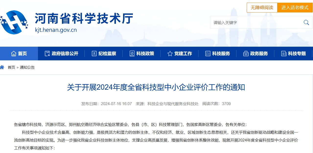 河南科技型中小企業(yè)認定