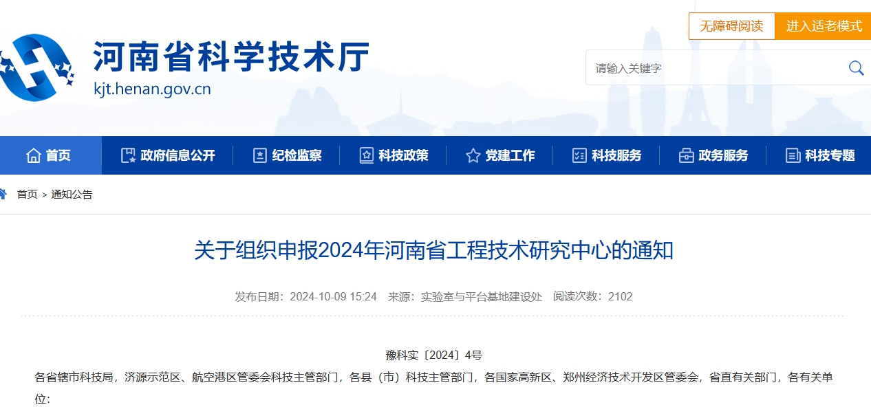 河南省工程技術研究中心申報