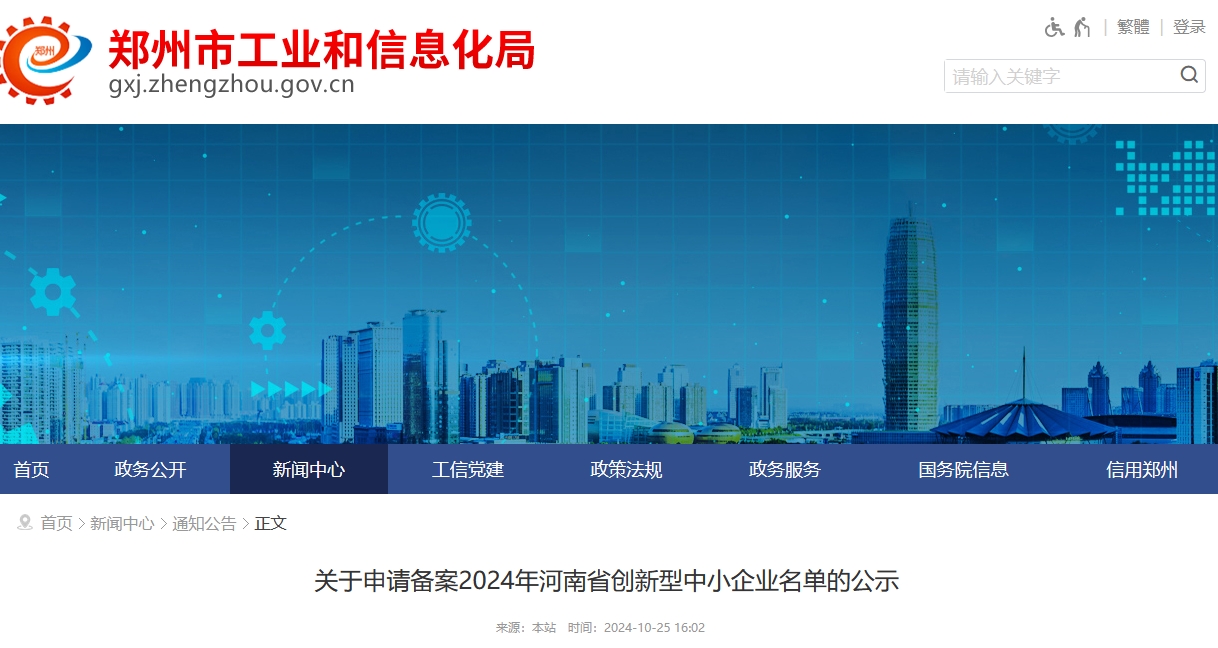 河南省創(chuàng)新型中小企業(yè)申報(bào)
