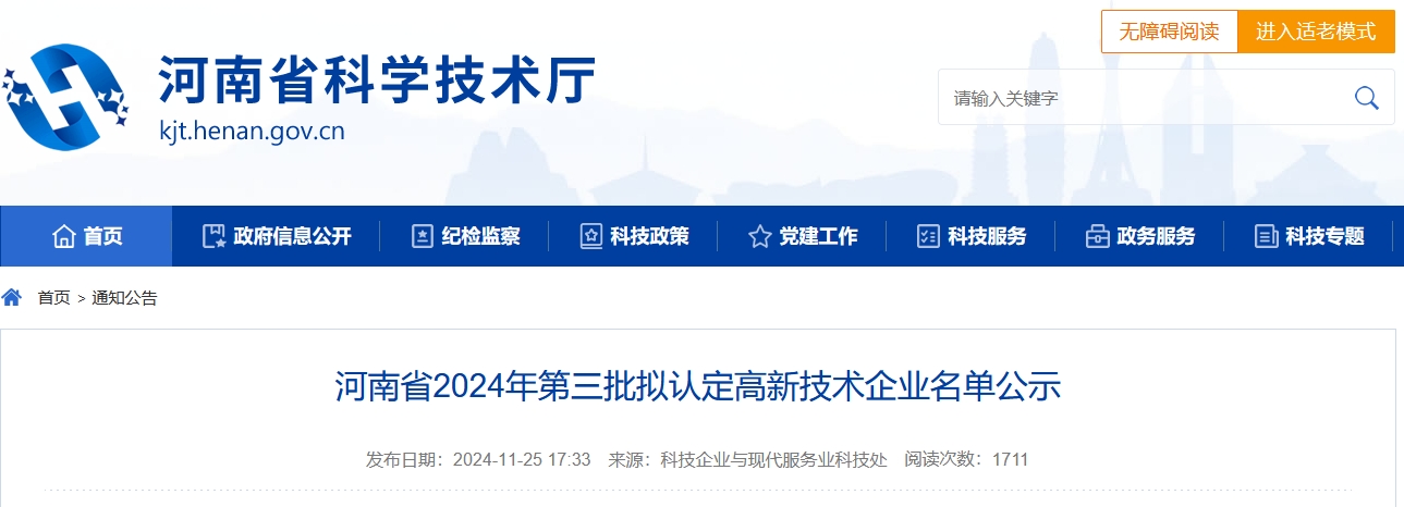 河南高新技術(shù)企業(yè)認定