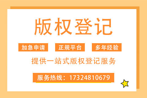 版權登記