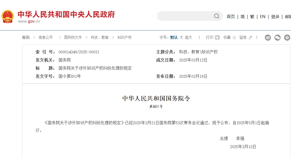 涉外知識(shí)產(chǎn)權(quán)糾紛處理