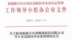 “偽高企”注意了！2019嚴(yán)查高新技術(shù)企業(yè)！