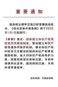 國務院總理李克強簽署《優(yōu)化營商環(huán)境條例》2020年實施知識產(chǎn)權侵權懲罰賠償制度