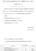 好消息！我司又代理部分企業(yè)科技金融資助擬補(bǔ)助項(xiàng)目下來(lái)啦