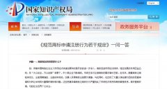 《規(guī)范商標(biāo)申請注冊行為若干規(guī)定》一問一答