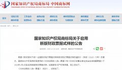 國(guó)知局：2020年1月1日起，啟用新版財(cái)政票據(jù)式樣（公告）