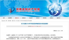 關(guān)于征集2019年專利權(quán)質(zhì)押融資獎(jiǎng)補(bǔ)項(xiàng)目的通知
