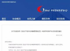 剛剛！《知識產(chǎn)權(quán)糾紛調(diào)解管理規(guī)范》全文發(fā)布