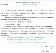 通報！這些代理機構(gòu)因違規(guī)操作被處分！